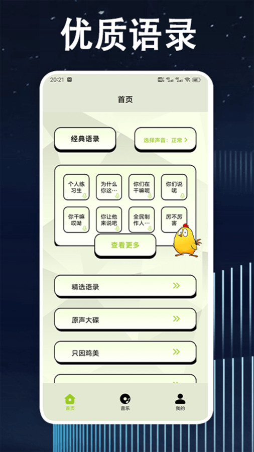 鸡音盒子(3)