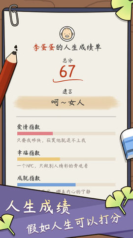 中国式人生无限钞票版(2)