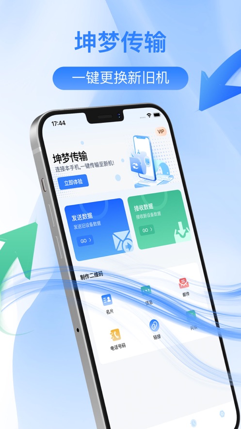 坤梦手机传输.jpg