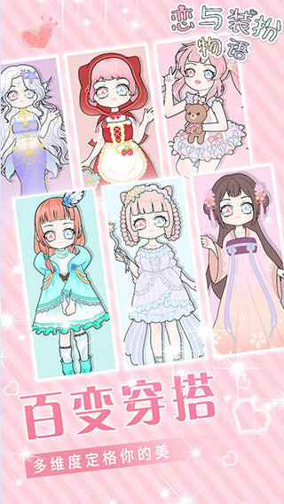恋与装扮物语全部套装解锁版.jpg