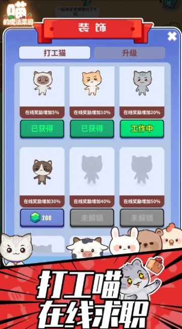 喵的魔法菜园(2)