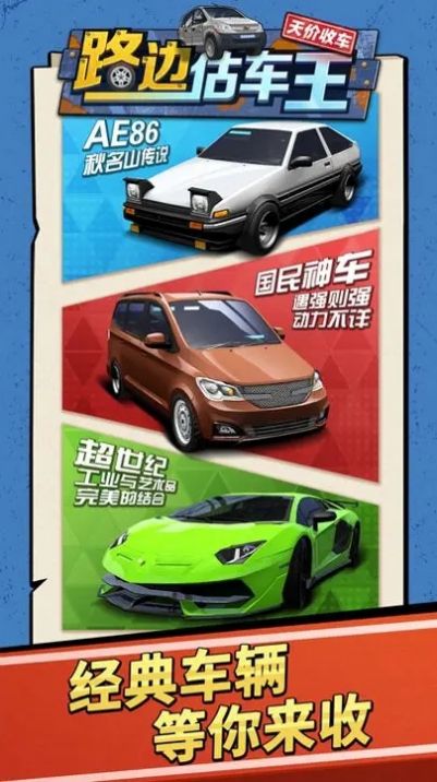 路边估车王(3)