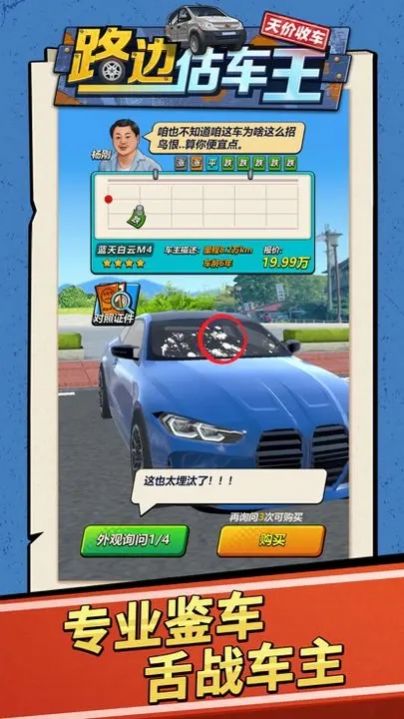 路边估车王(4)