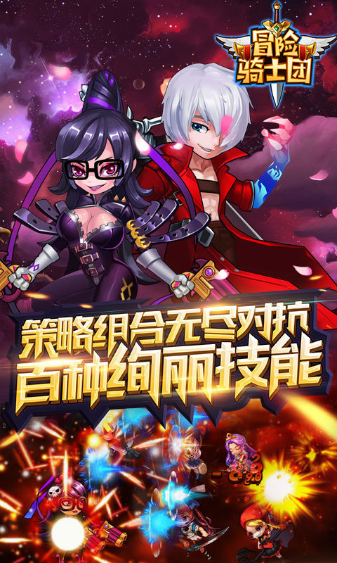冒险骑士团(1)