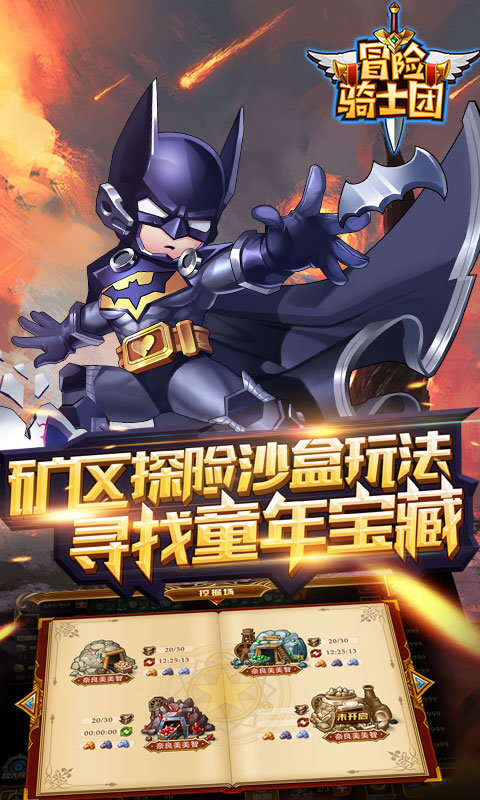 冒险骑士团(2)