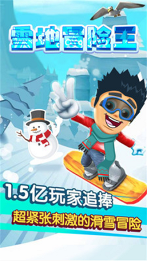 雪地冒险王(3)