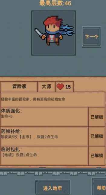 点击地牢(1)