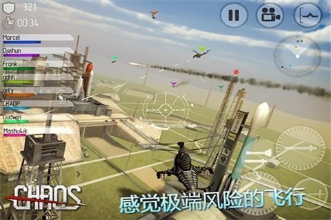 CHAOS直升机空战(1)