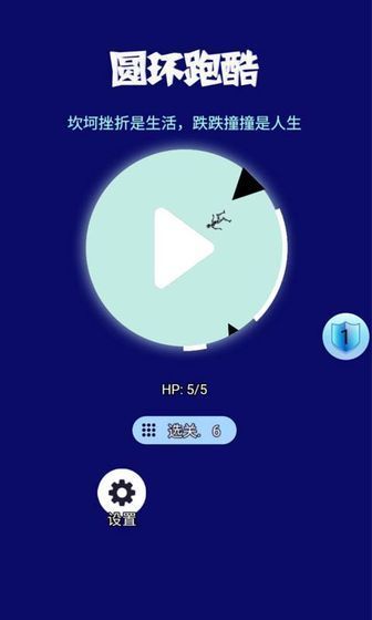 圆环跑酷(1)