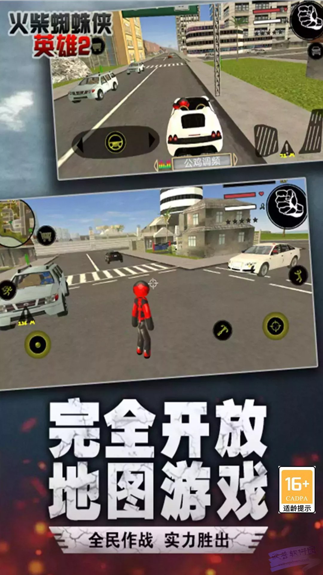 火柴蜘蛛英雄2无限金币版(3)