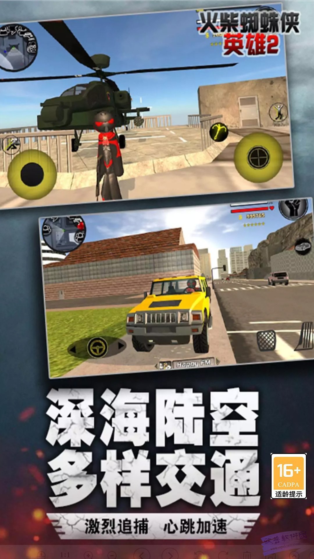 火柴蜘蛛英雄2无限金币版(1)