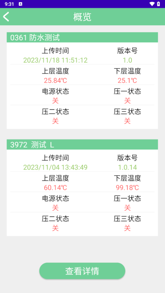 奶温监控(1)