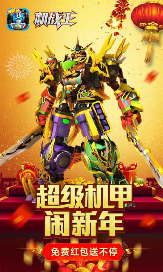 机战王内购版解锁全部机甲(3)