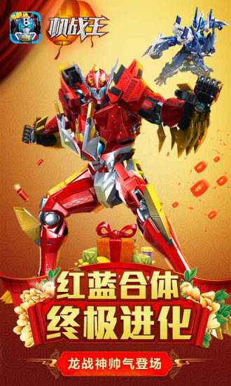 机战王内购版解锁全部机甲.jpg