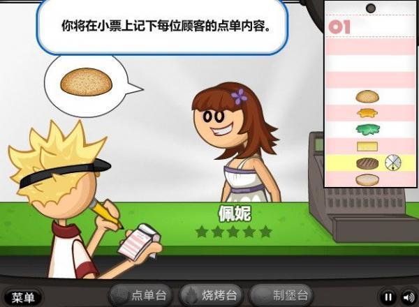 老爹汉堡店汉化版(3)