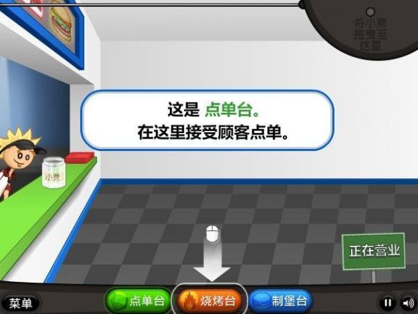 老爹汉堡店汉化版(2)