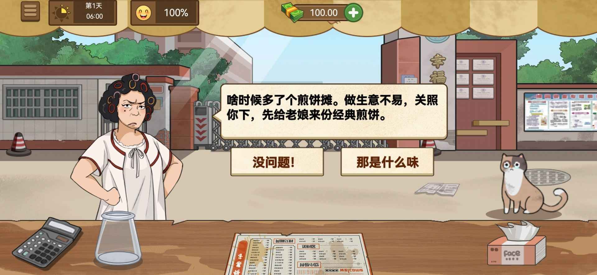 我的煎饼摊内置菜单版mod(2)