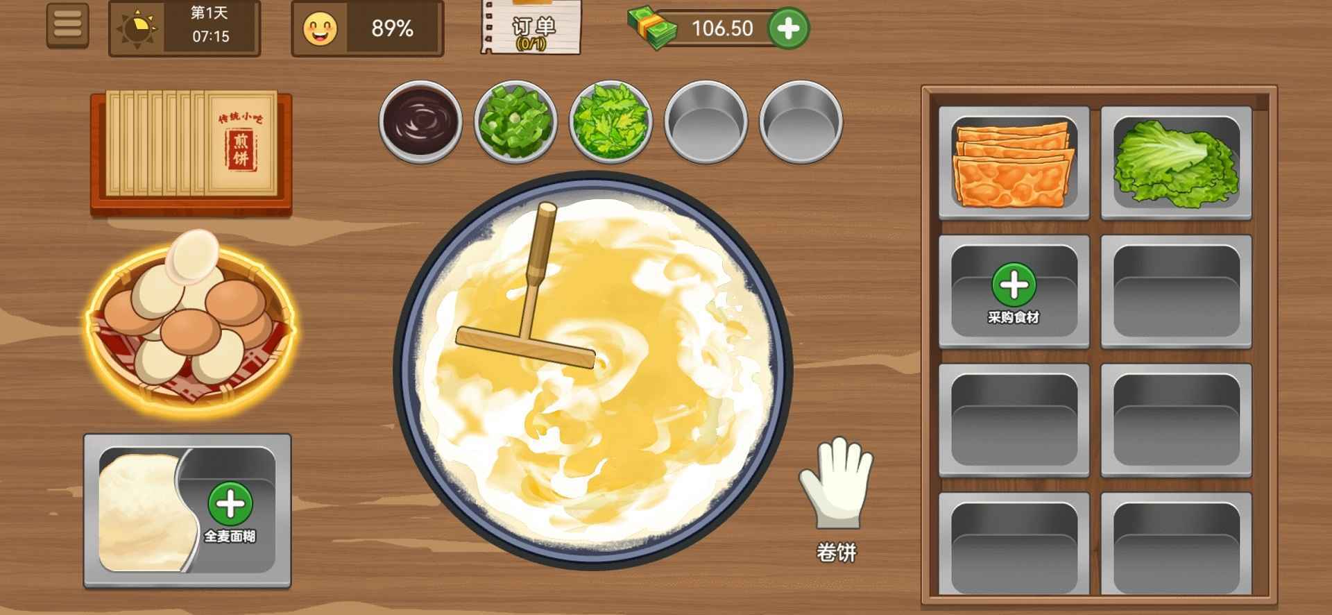 我的煎饼摊内置菜单版mod(1)