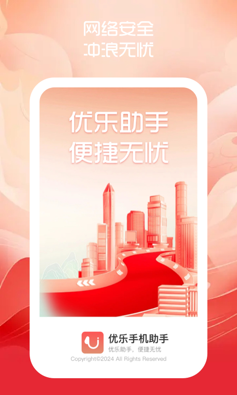 优乐手机助手(3)