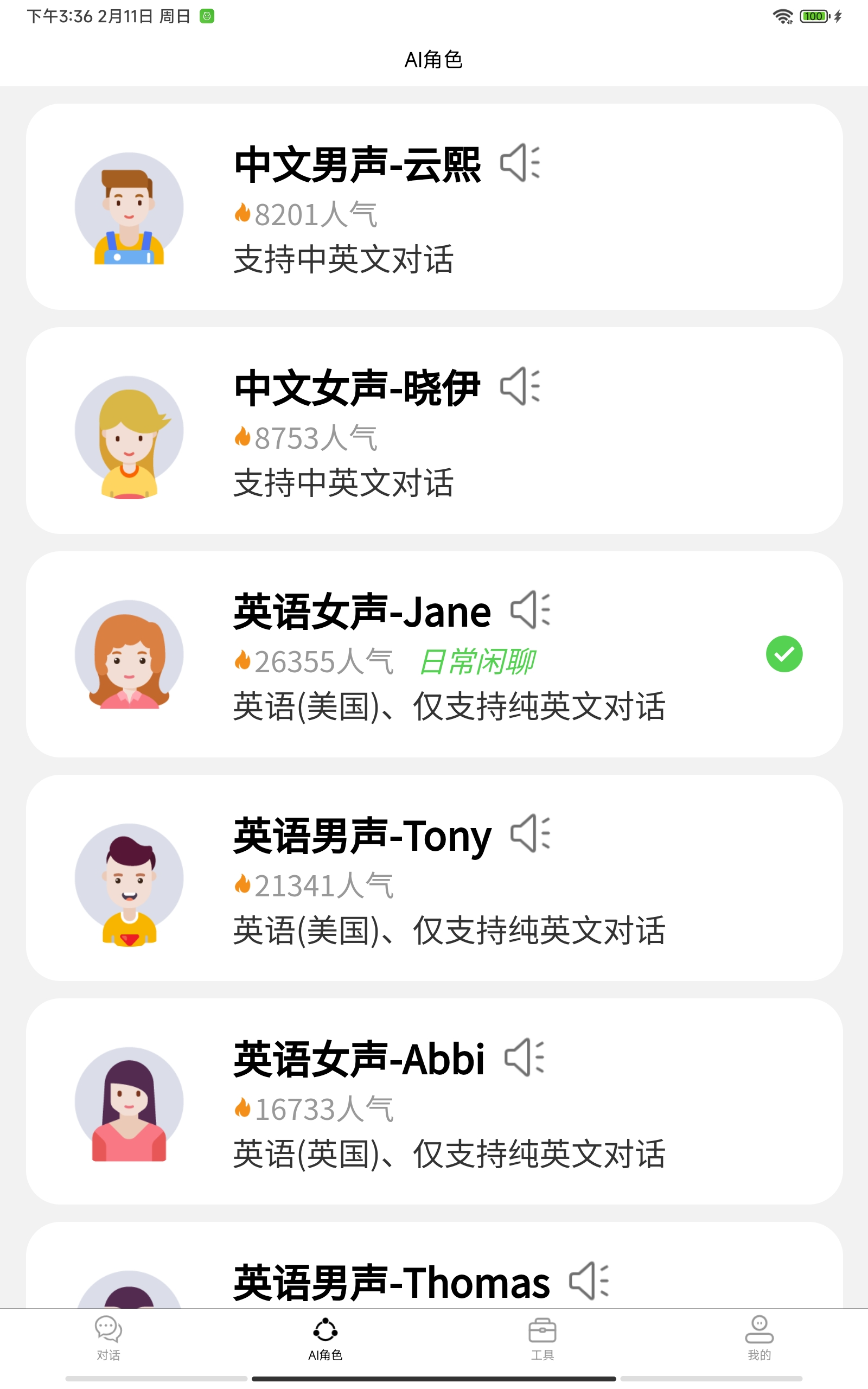 AI口语100.png