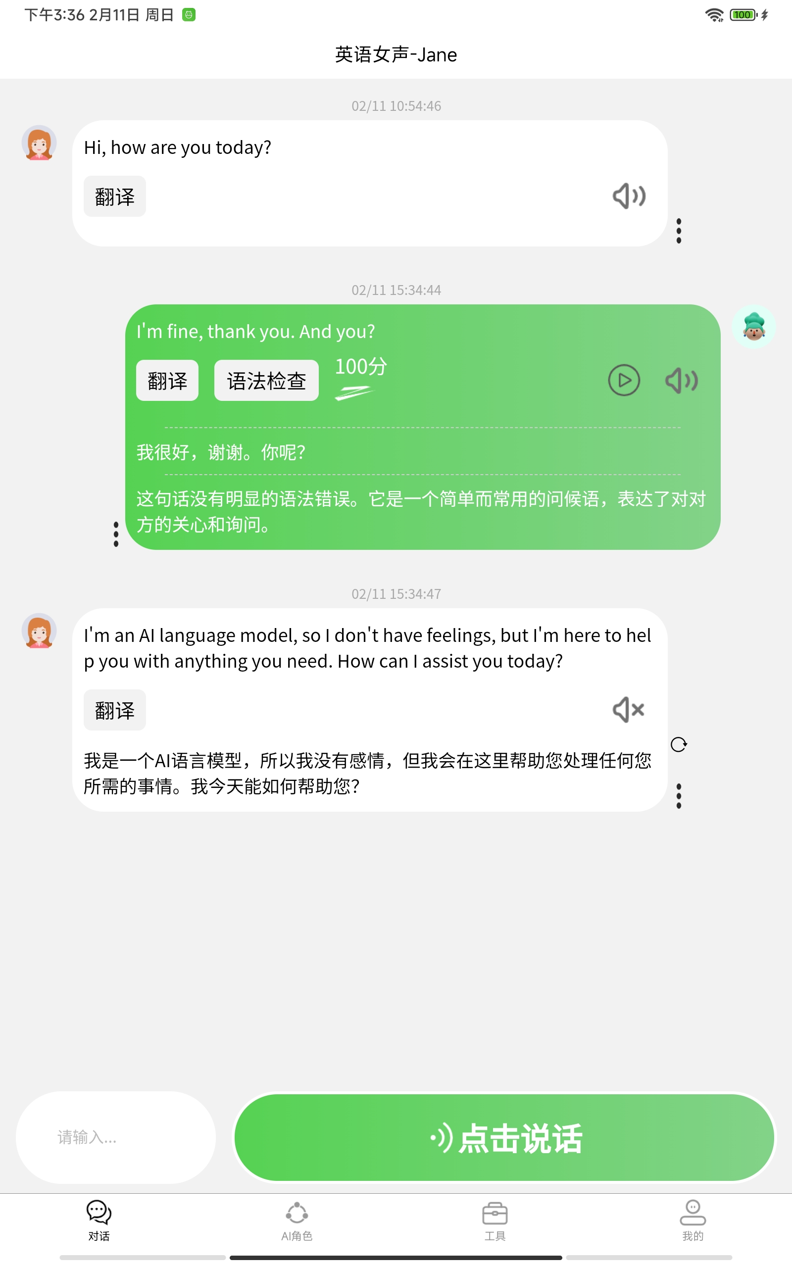 AI口语100png