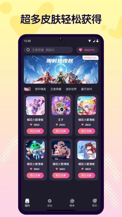 v8皮肤免费版(2)