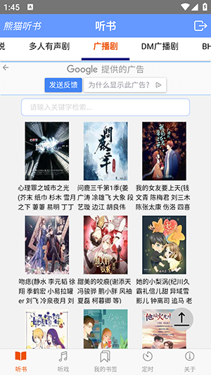熊猫听书免费版(2)