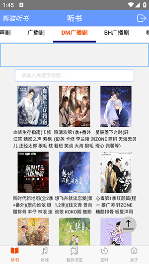 熊猫听书免费版.png