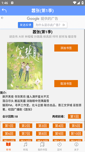 熊猫听书免费版.png