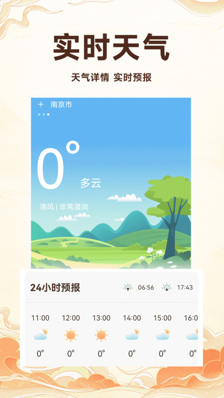 万年历吉历通(2)