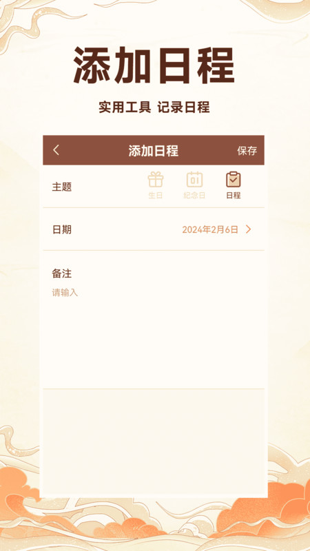 万年历吉历通(3)