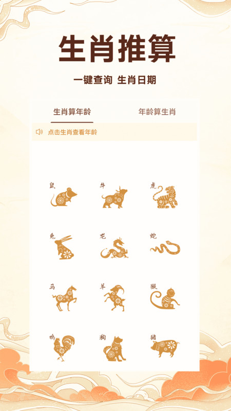 万年历吉历通.jpg