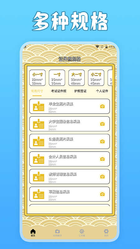 一寸照片家(2)
