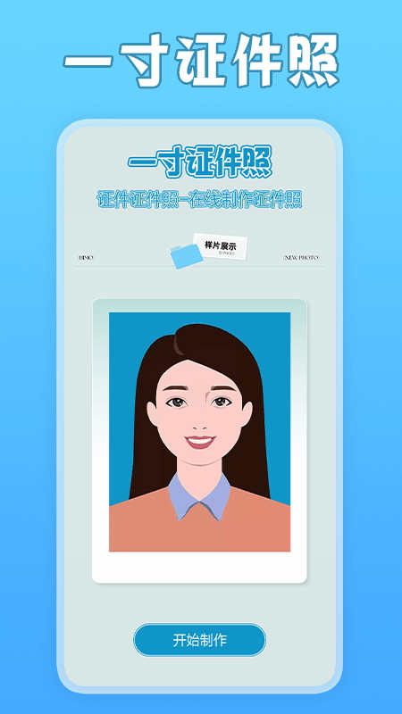 一寸照片家jpg
