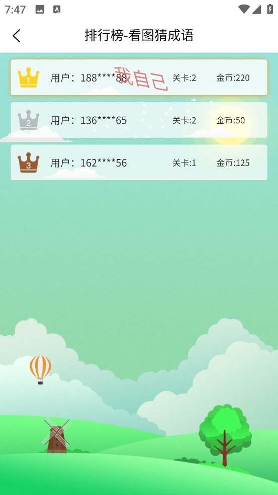 成语画卷(2)