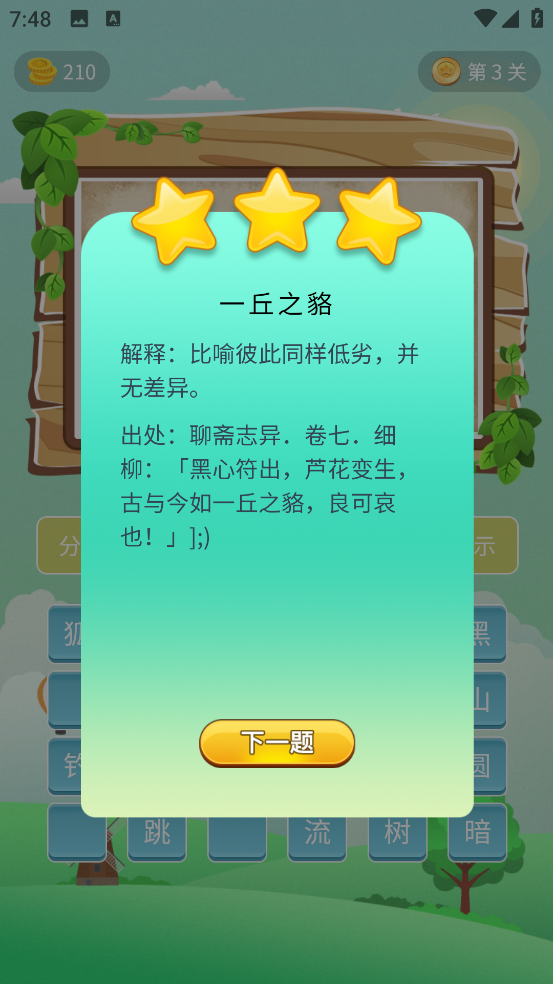 成语画卷.png