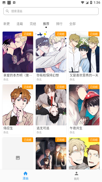 简耽漫画免费版(2)