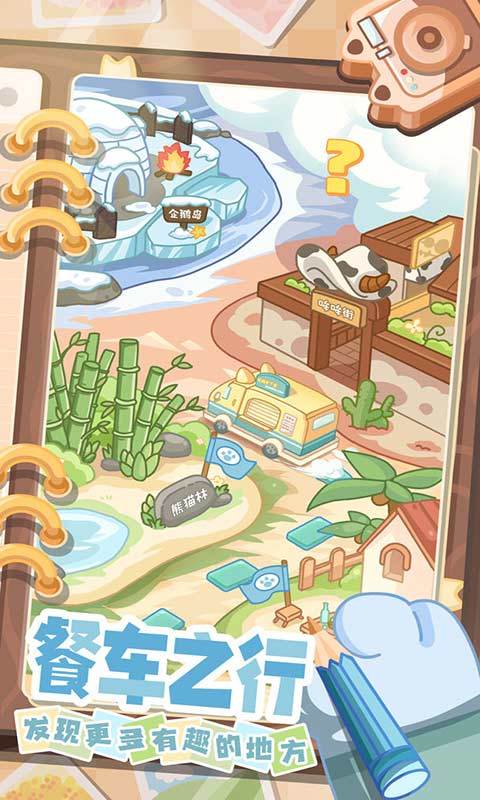 猫咪餐车之旅无限金币版(2)