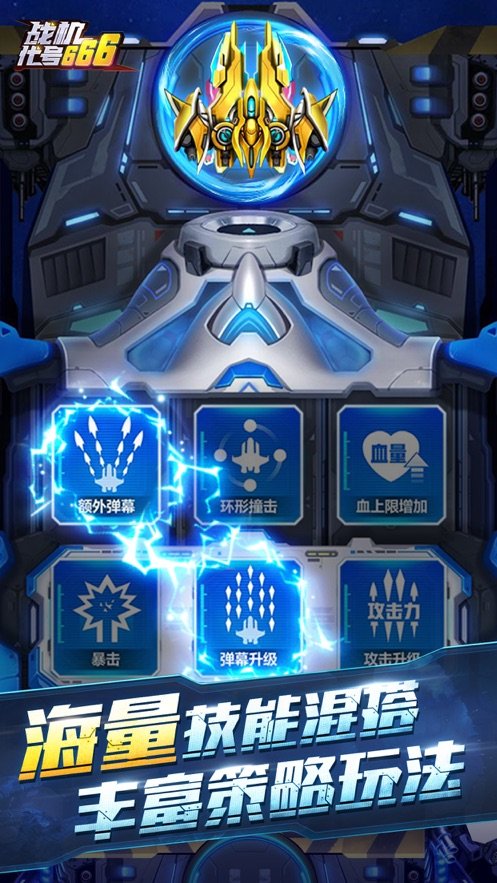 战机代号六六六无限钻石版(2)