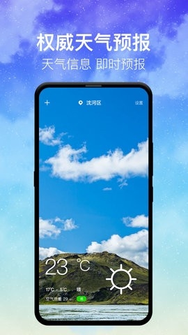 即时天气预报免费.jpg