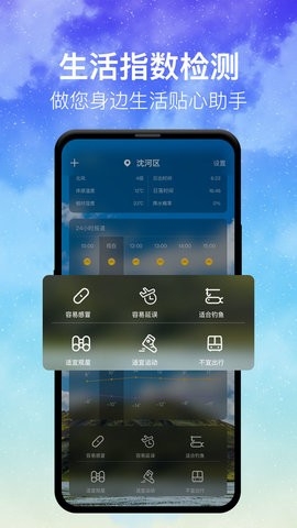 即时天气预报免费(3)