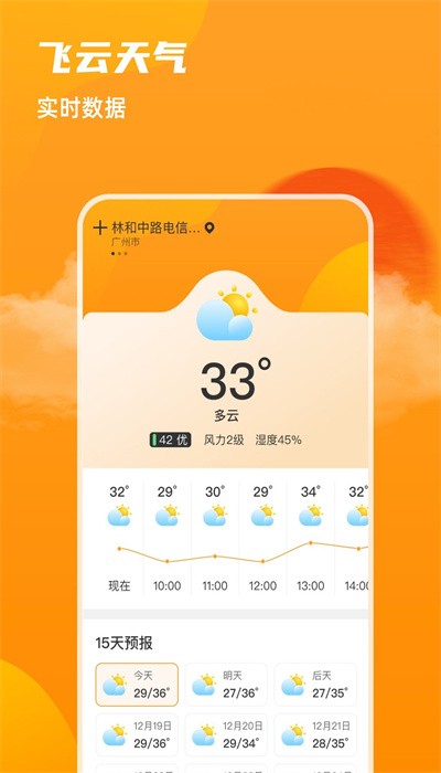飞云天气(3)