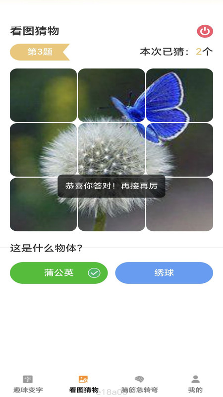 趣味脑力王(2)