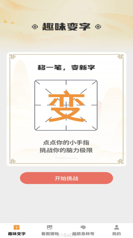 趣味脑力王(3)