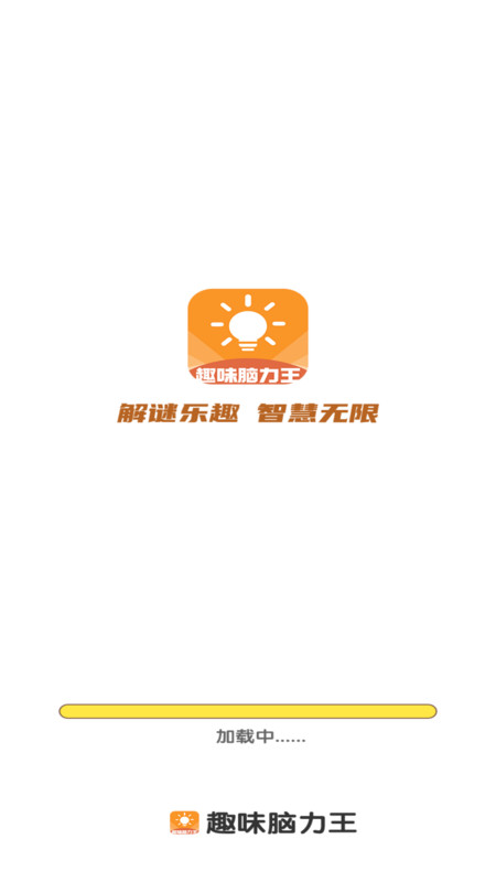 趣味脑力王(1)