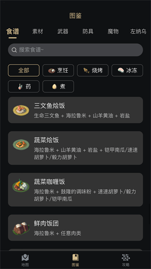 塞尔达助手正版(1)