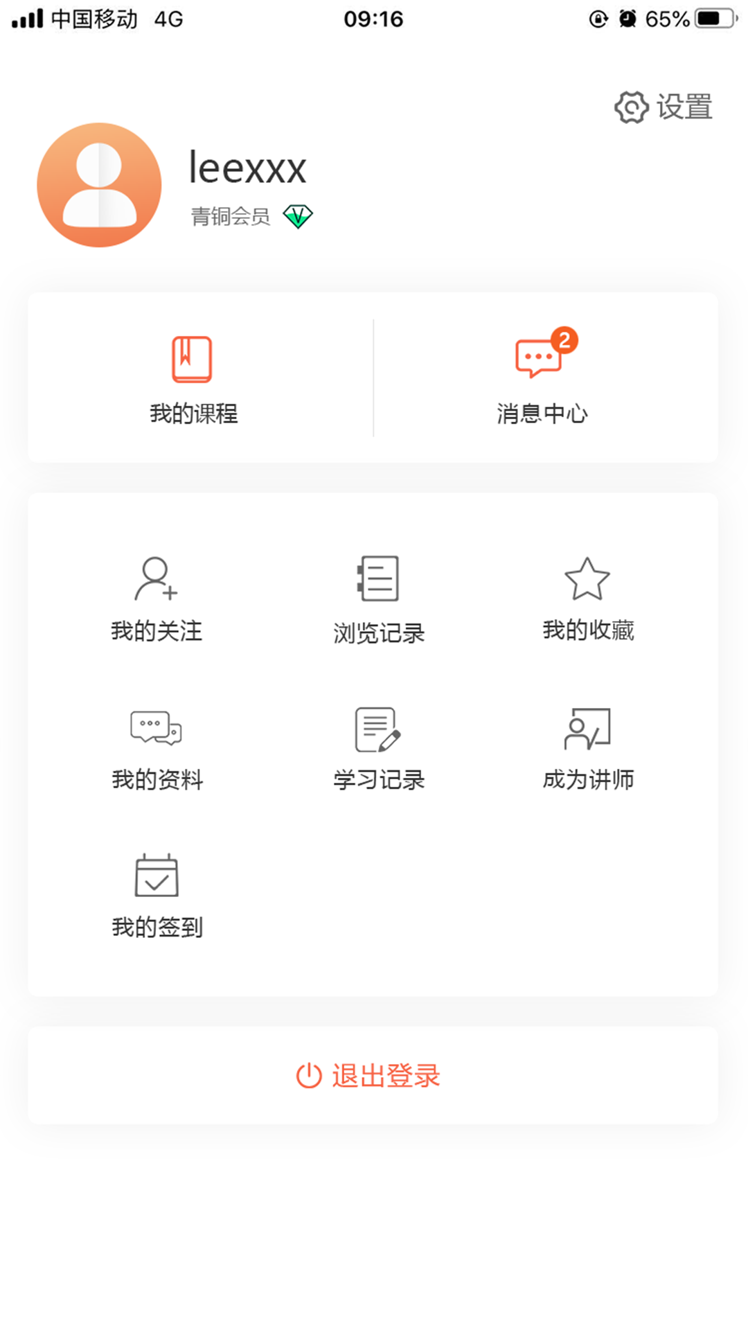 厚德云课堂官方正版(2)