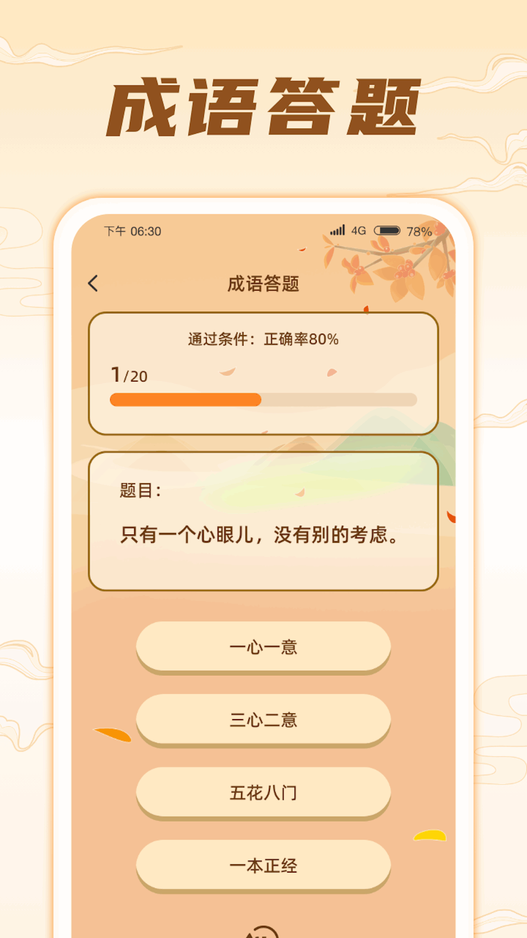 掌上成语王(2)