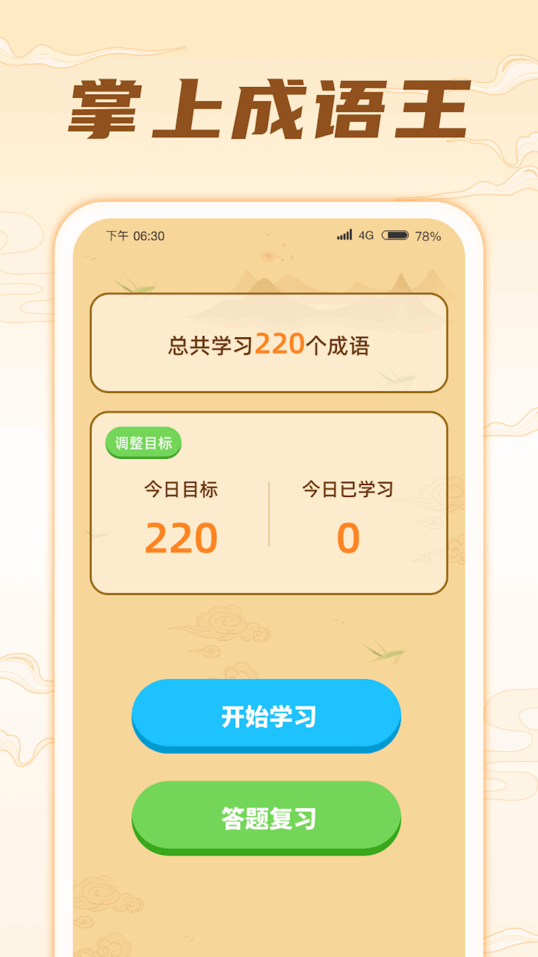 掌上成语王.png