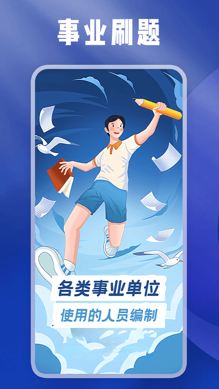 事业编刷题宝(2)